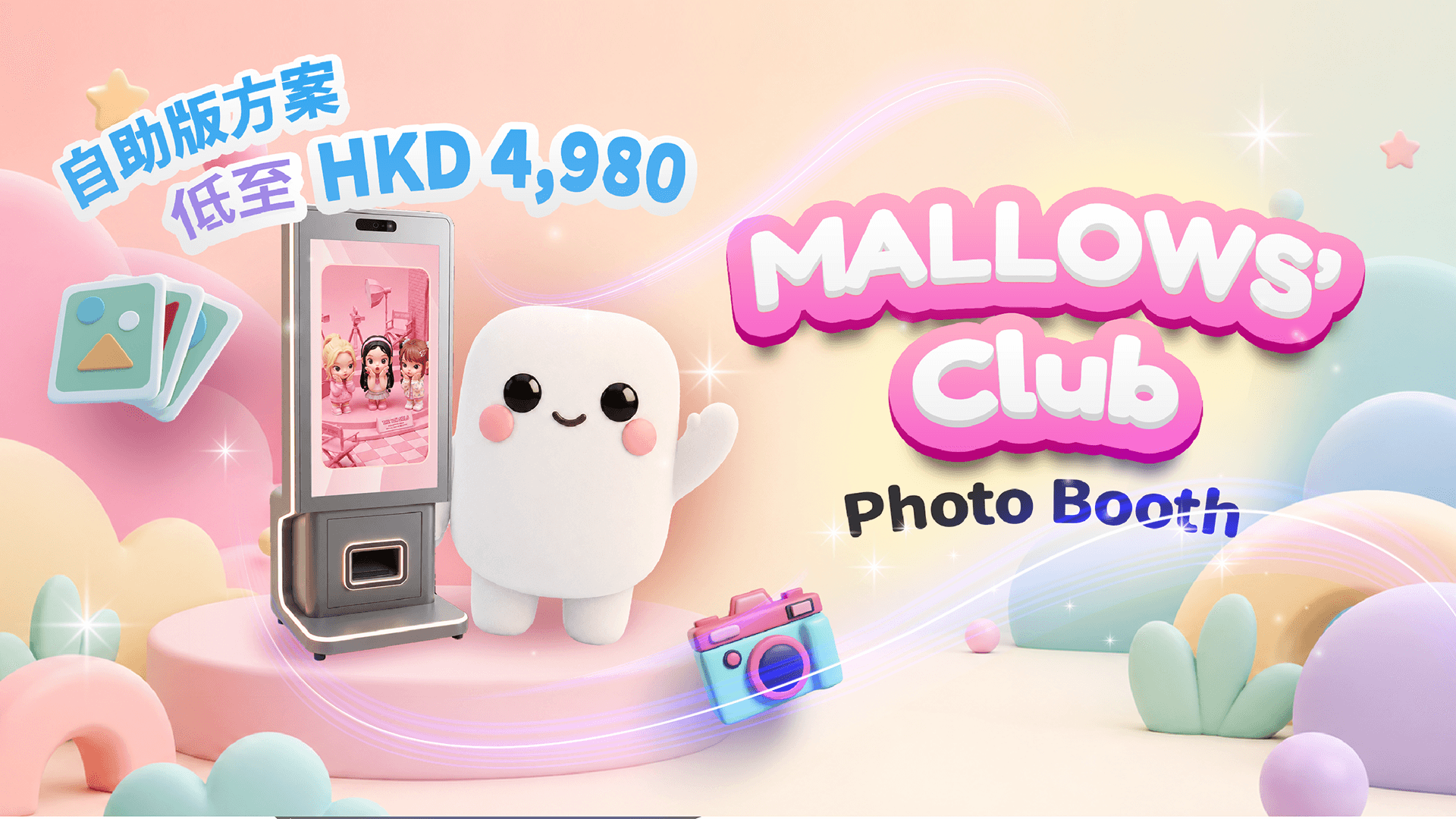 Mallows' Club AI Photo Booth